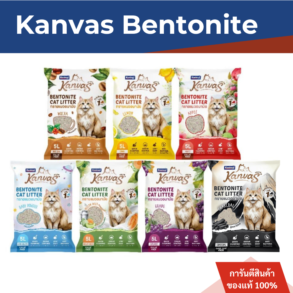 Kanimal Kanvas Bentonite cat litter ทรายแมวเบนโทไนท์ธรรมชาติ ปลอดภัยต่อแมว 5ลิตร 10ลิตร พร้อมส่งดวน