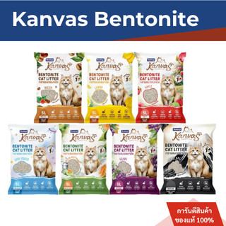 Kanimal Kanvas Bentonite cat litter ทรายแมวเบนโทไนท์ธรรมชาติ ปลอดภัยต่อแมว 5ลิตร 10ลิตร พร้อมส่งดวน