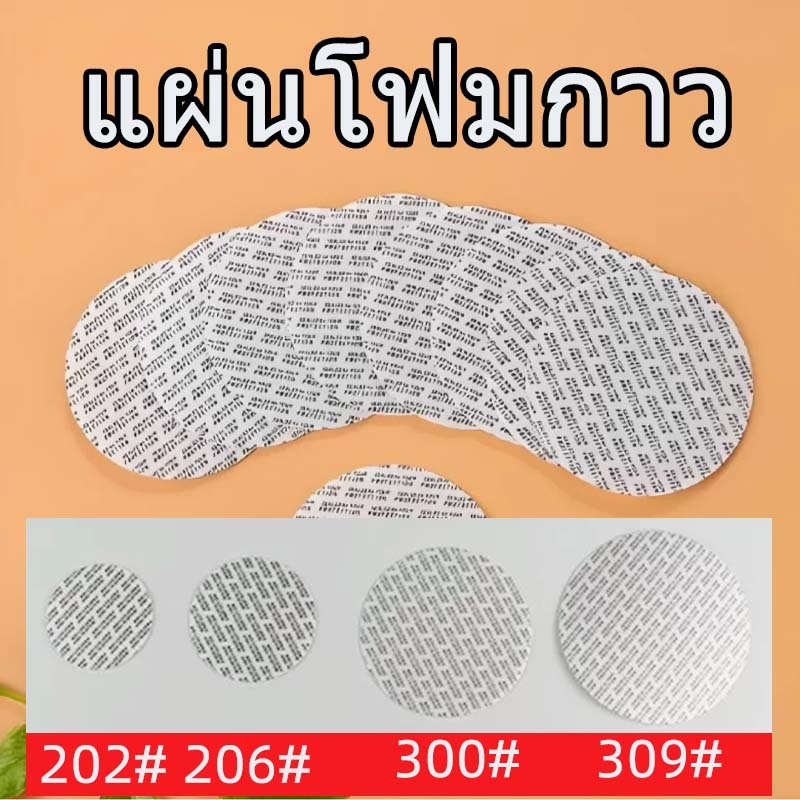 ขนาด #202 #206 #300 #309 แผ่นโฟมรองปิดฝา กันชื้น กันรั่ว ขันฝาเพียงใส่ก็ใช้งานได้