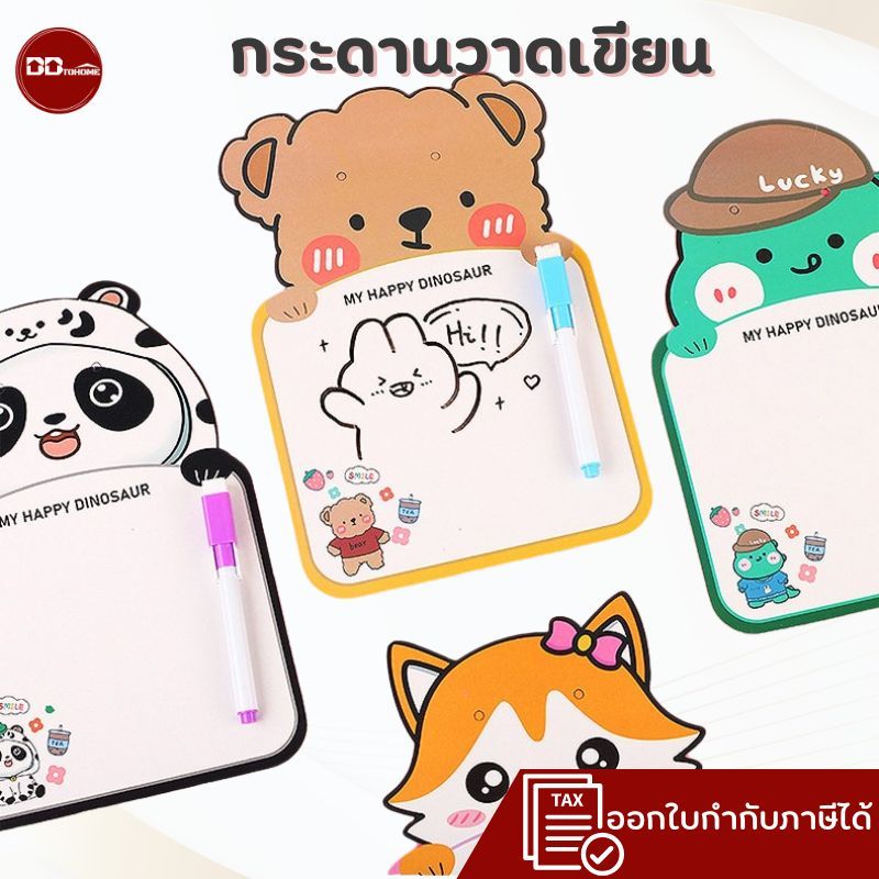 กระดานวาดเขียน จดบันทึก สำหรับเด็ก แบบลบได้