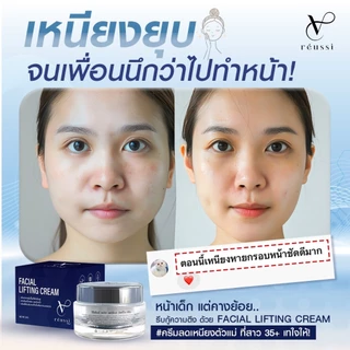 Vreussi ครีมเหนียง ครีมสลายเหนียง วีรีเซียร์ ครีมทาคอ ครีมลดเหนียงใต้คาง หน้าเรียว ยกกระชับกรอบหน้า