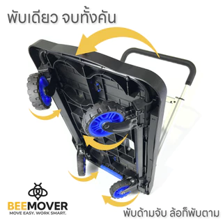 BEEMOVER รถเข็นของพับได้ รถเข็นอเนกประสงค์ รถเข็นของ BT-FP-137