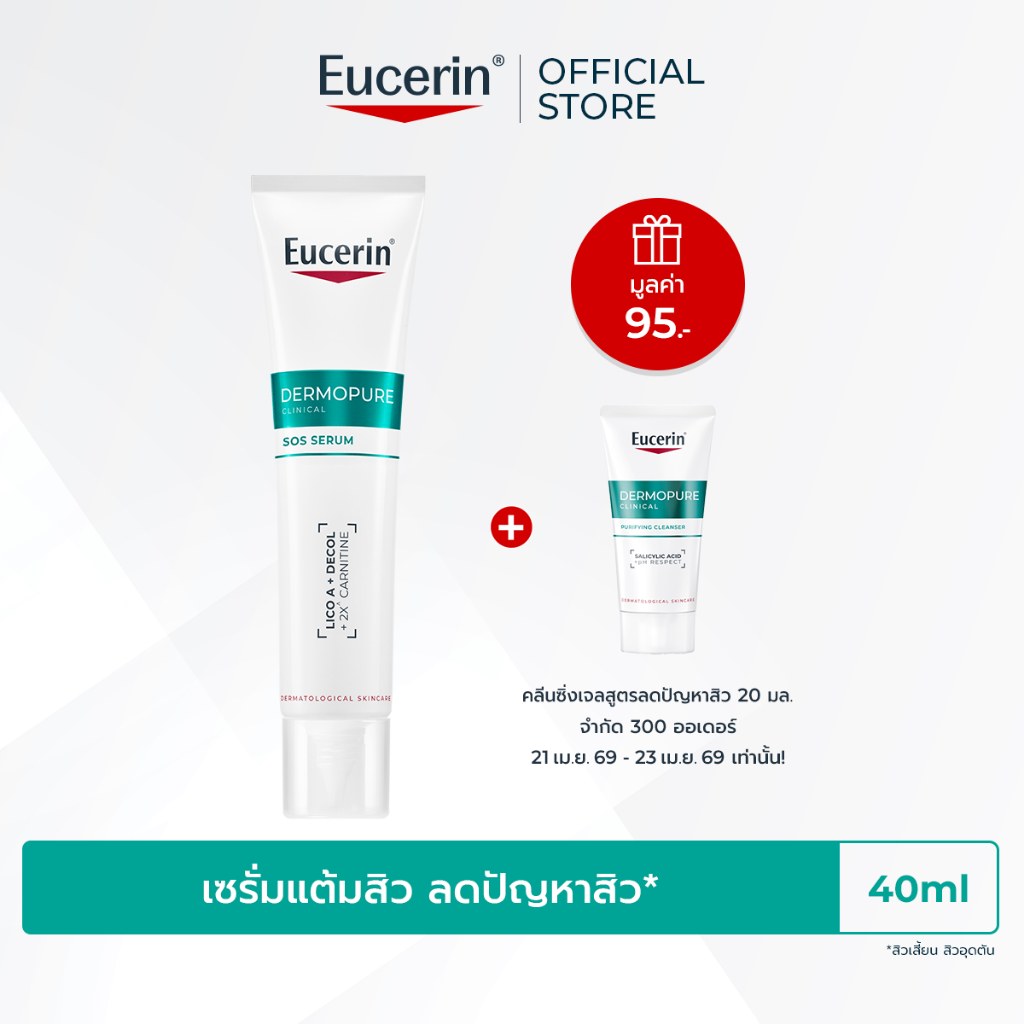 Eucerin DERMOPURE CLINICAL SOS SERUM 40 ML เซรั่มแต้มสิว ลดปัญหาสิว
