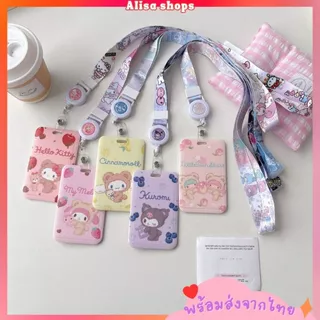 ส่งด่วน🚚💨 ที่ใส่บัตร Sanrio พร้อมสายคล้องคอยืดได้ ป้ายห้อยบัตรพนักงาน/บัตรนักเรียน Cardholder