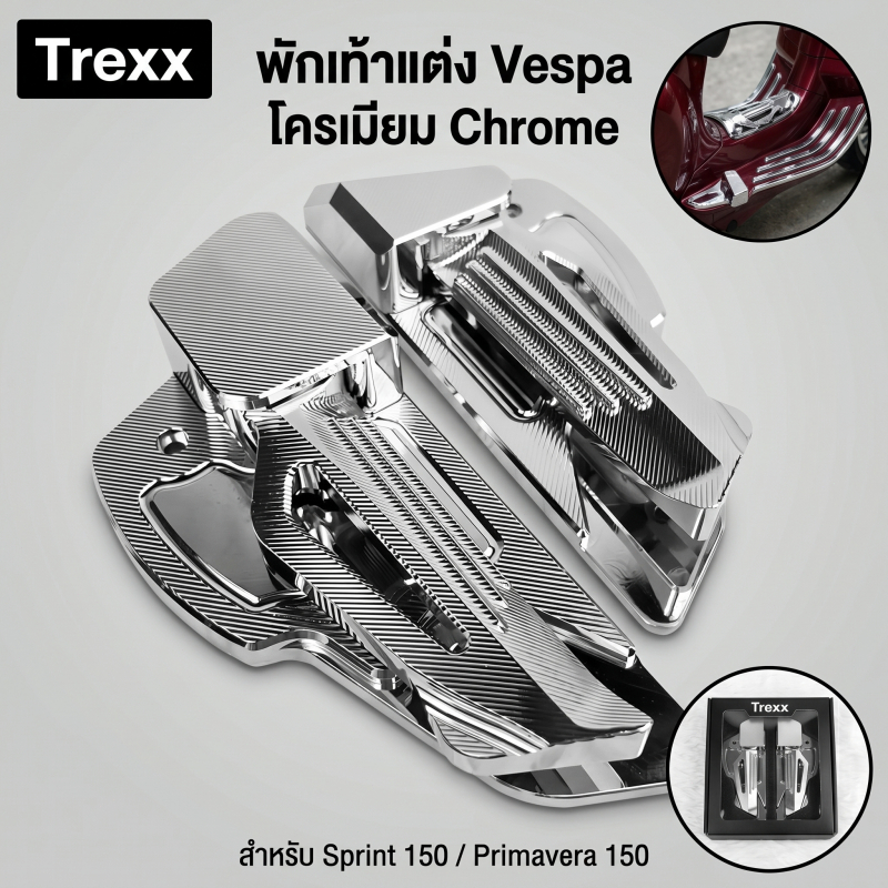 Trexx พักเท้าแต่ง Vespa พักเท้าแต่งติดงาน CNC อลูมิเนียมอย่างดี สำหรับ Sprint / Primavera 150(พร้อมน็อต)