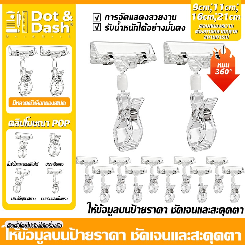 ตัวหนีบป้ายราคา 4ขนาด สีใส ข้อสั้น หมุนได้ 360 องศา แข็งแรง ใช้ง่าย ปรับได้ สำหรับร้านค้า ตลาดนัด