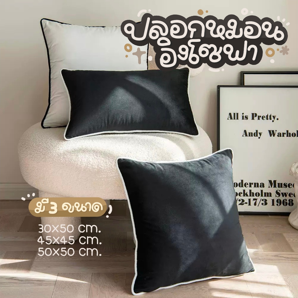ปลอกหมอนอิงโซฟา สไตล์นอร์ดิก ผ้ากำมะหยี่ ขนาด 30x50cm. 45x45cm. 50x50cm.