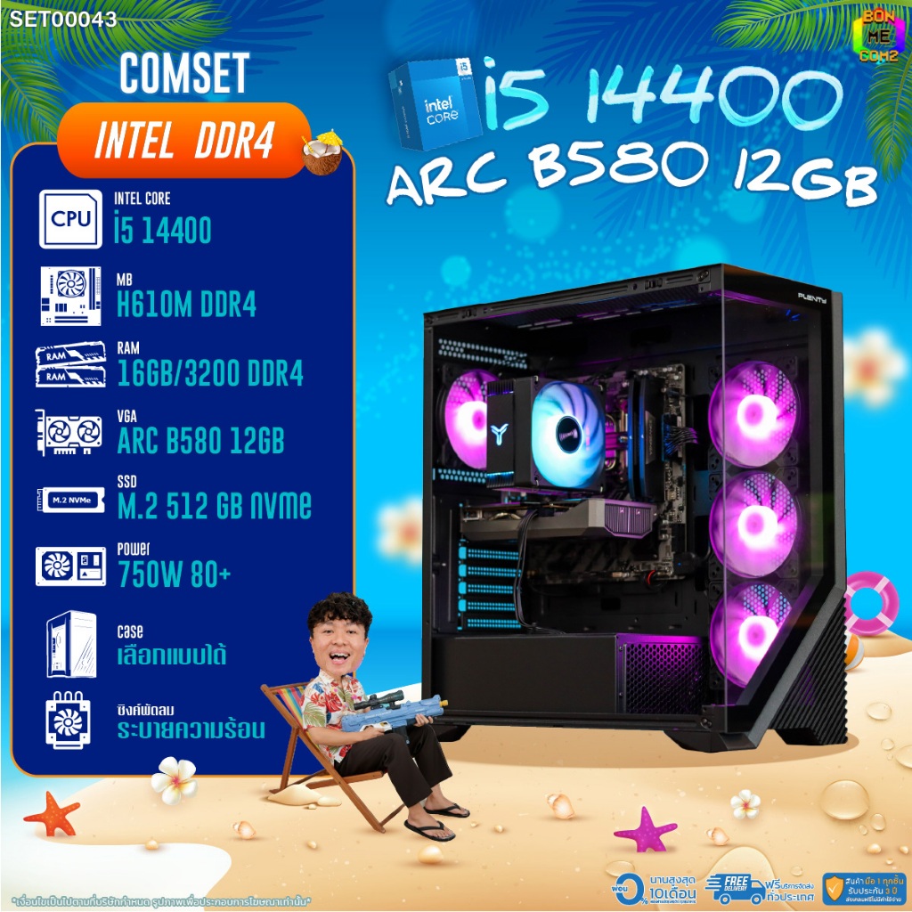BONMECOM2 คอมประกอบ / CPU i5 14400 / INTEL ARC B580 12GB / Case เลือกแบบได้