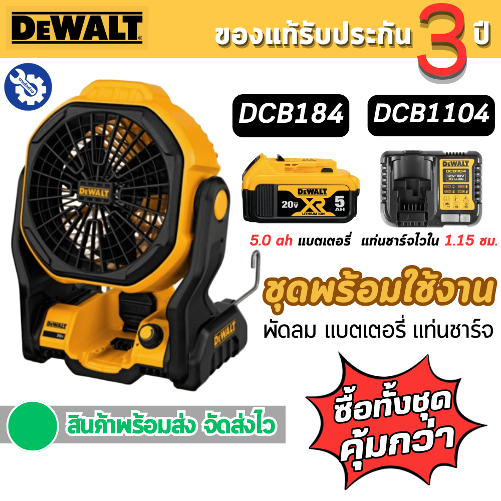 Dewalt พัดลมไร้สาย DCE512N 20V พัดลม ไร้สาย พัดลมdewalt ของแท้ รับประกัน 3 ปี