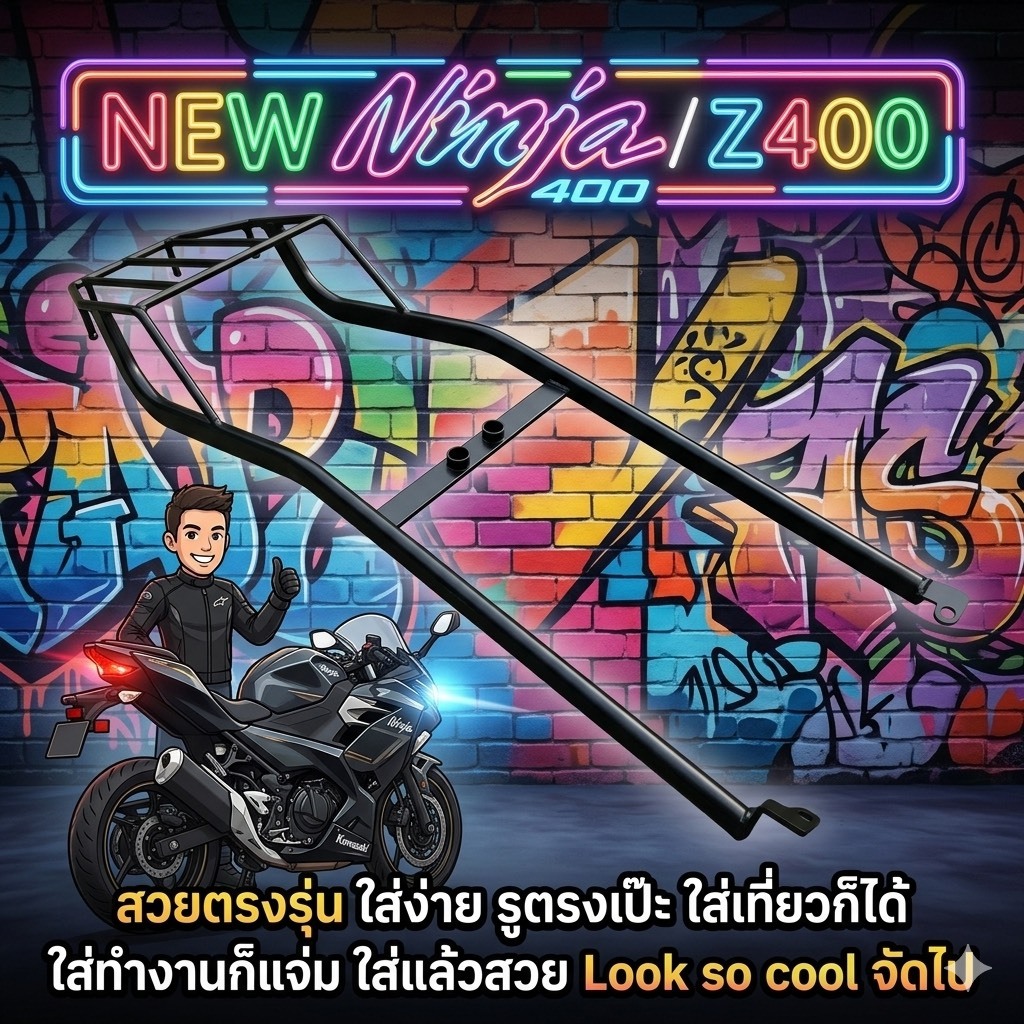 ตะแกรงท้าย Kawasaki Njnja 400/ Z400 (2018-2025) new ninja 400 (CT-03) 😎A😎