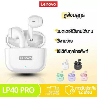 Sorf x Lenovo LP40 Pro หูฟังบลูทูธ หูฟังไร้สาย หูฟังtws กันน้ำ IPX5 พร้อมไมค์สำหรับ IOS Android - ลดเสียงรบกวน HD Music