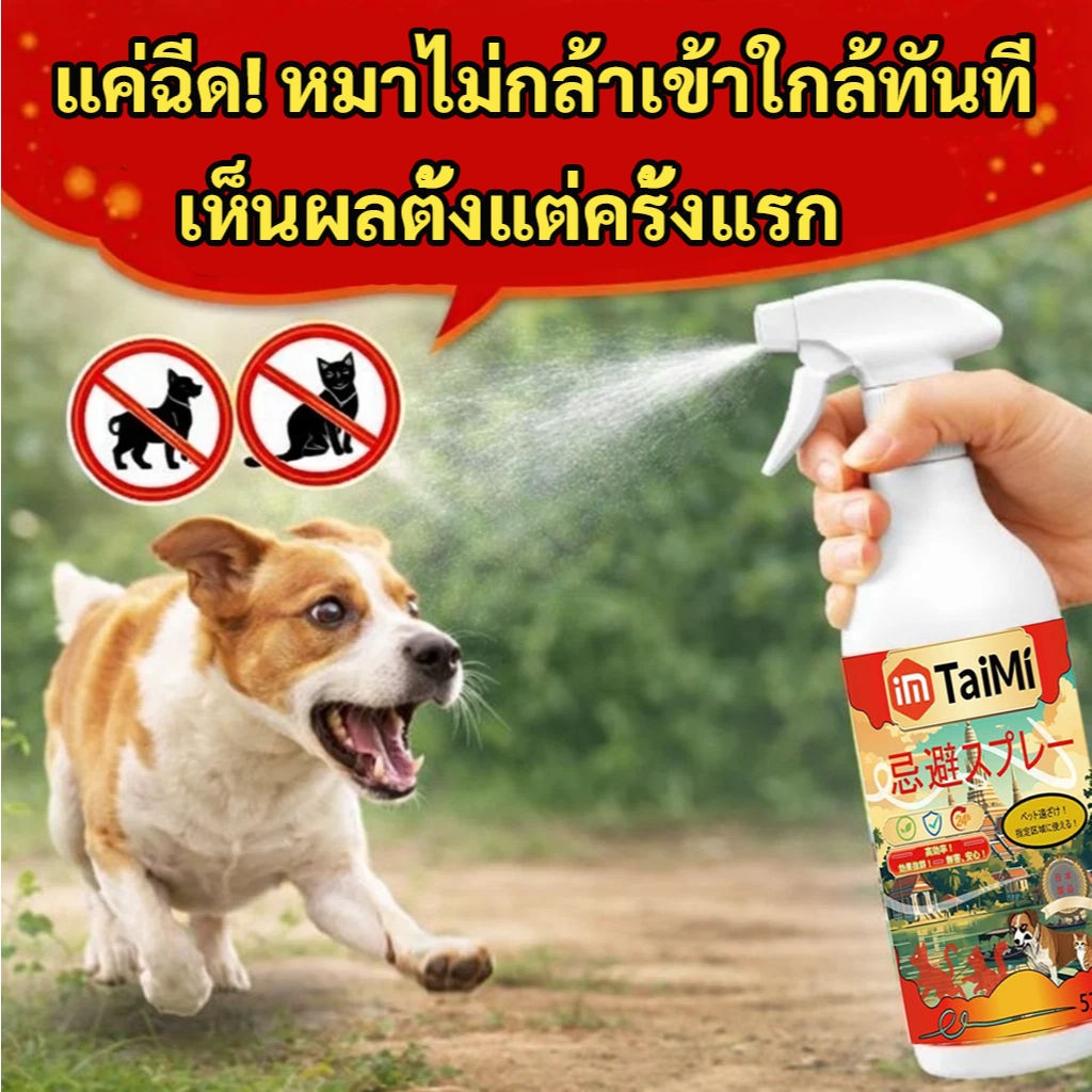 🚫สเปรย์ไล่แมวหมา 520ml ยาไล่หมา ยาไล่แมว กันหมา กันแมว ใช้ในบ้าน สวน เห็นผลจริง ปลอดภัย