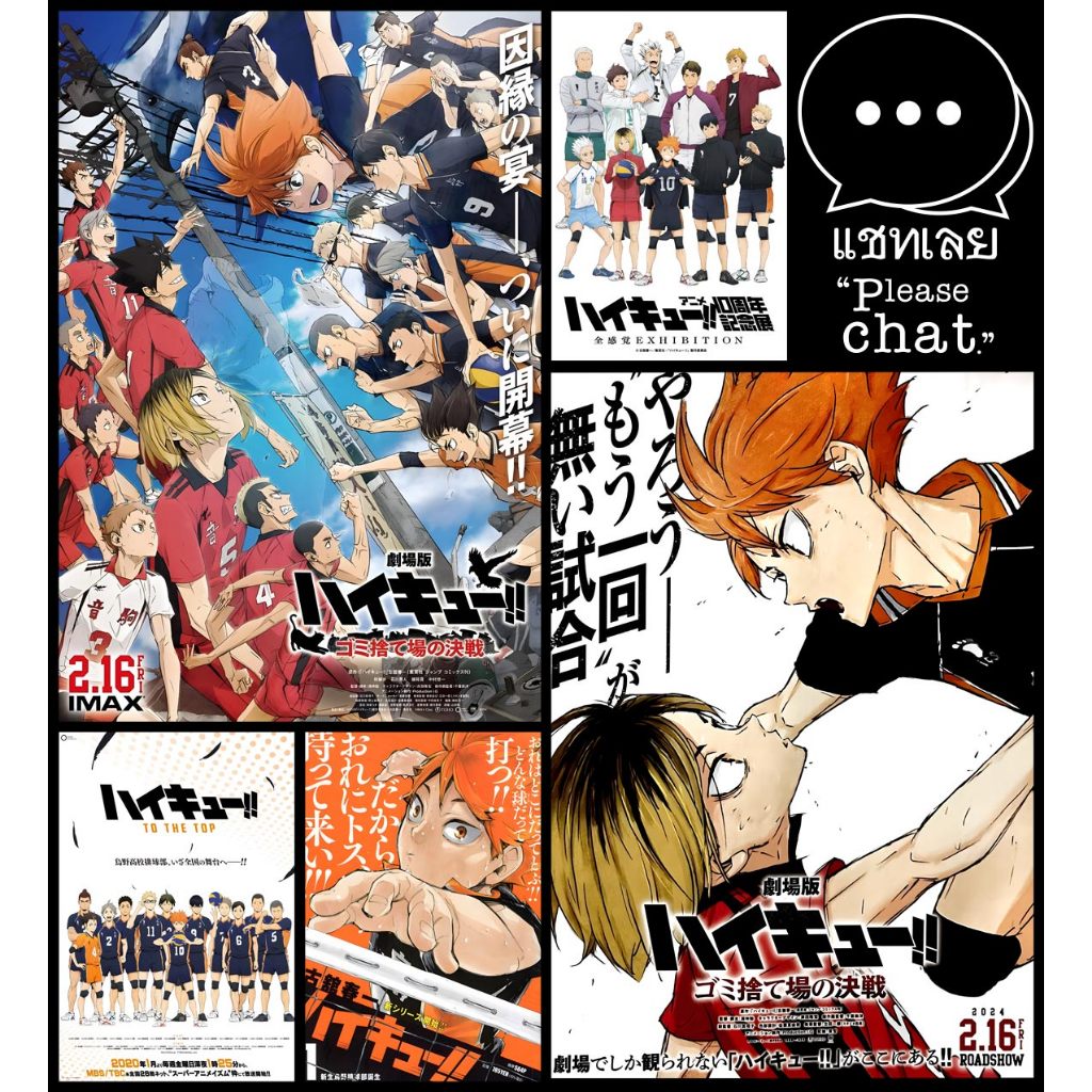 โปสเตอร์ การ์ตูน ไฮคิว!! คู่ตบฟ้าประทาน Haikyuu!! ハイキュー!! POSTER 11.5"x16.5" นิ้ว A3 Japan Anime vol