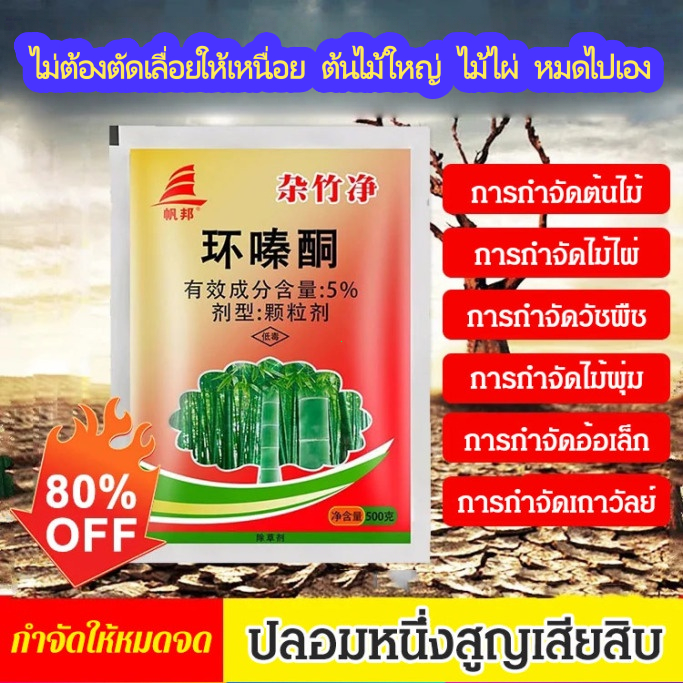 กำจัดต้นไม้และไผ่ให้หมดจด 500g ยาฆ่าไผ่ ยาฆ่าต้นไม้ใหญ่ กำจัดต้นไม้และไม้ไผ่