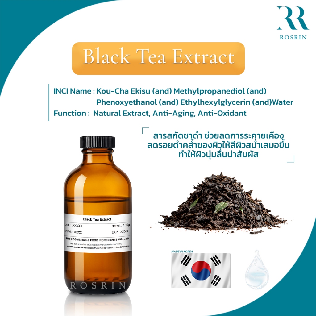 Black Tea Extract - สารสกัดชาดำ (ขนาด 25g, 50g, 100g)