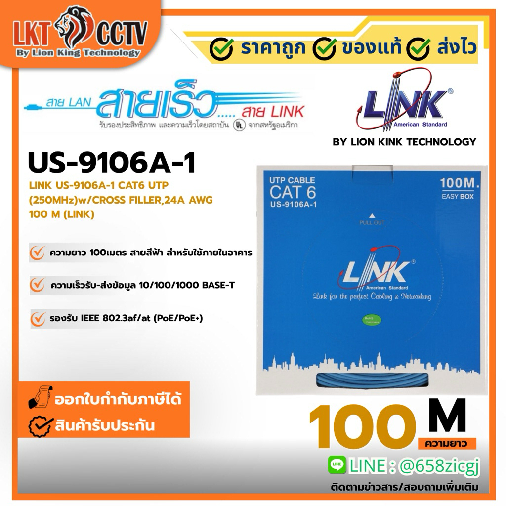 US-9106A-1 LINK US-9106A-1 CAT6 UTP (250MHz)w/CROSS FILLER,24A AWG 100 M (LINK) by lionking technolo