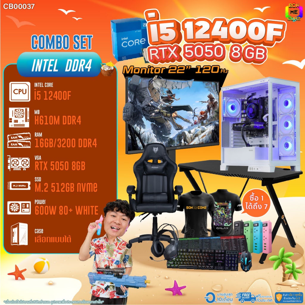 คอมโบเซ็ทครบจบพร้อมเล่น ซื้อ1 ได้ 7 BONMECOM2 คอมประกอบ / CPU i5 12400F / RTX 5050 8GB