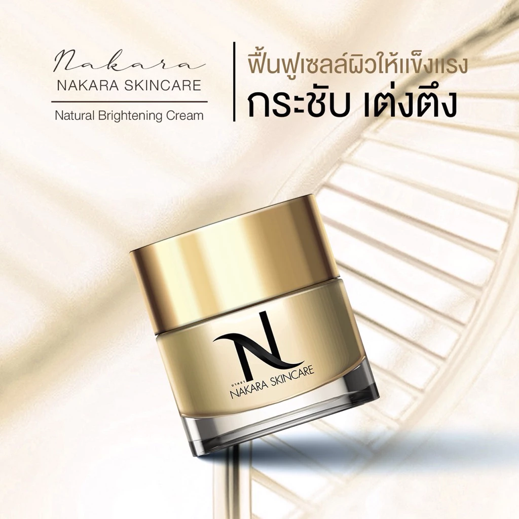 นาคราสกินแคร์ ของแท้ thumbnail 7
