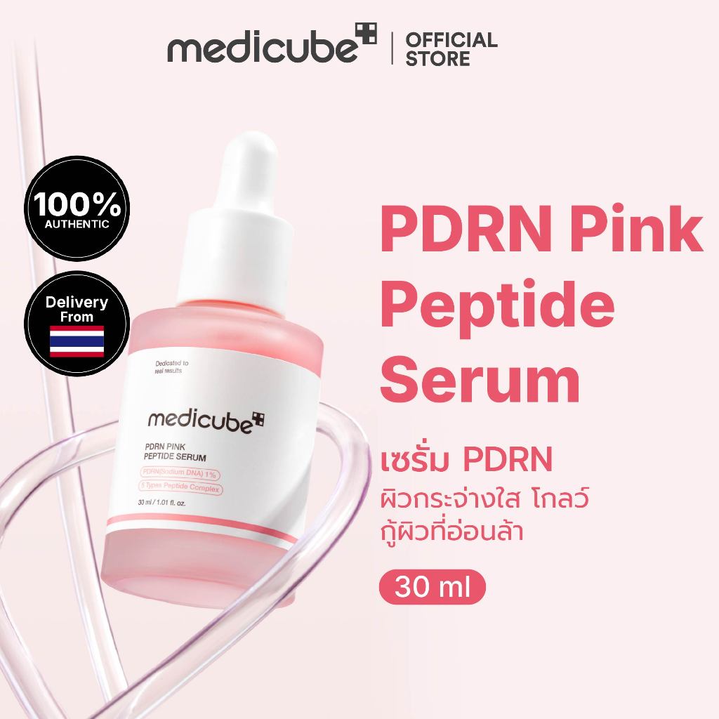 MEDICUBE PDRN Pink Peptide Serum 30ml เมดิคิวบ์ พีดีอาร์เอ็น พิงค์ เพปไทด์ เซรั่ม