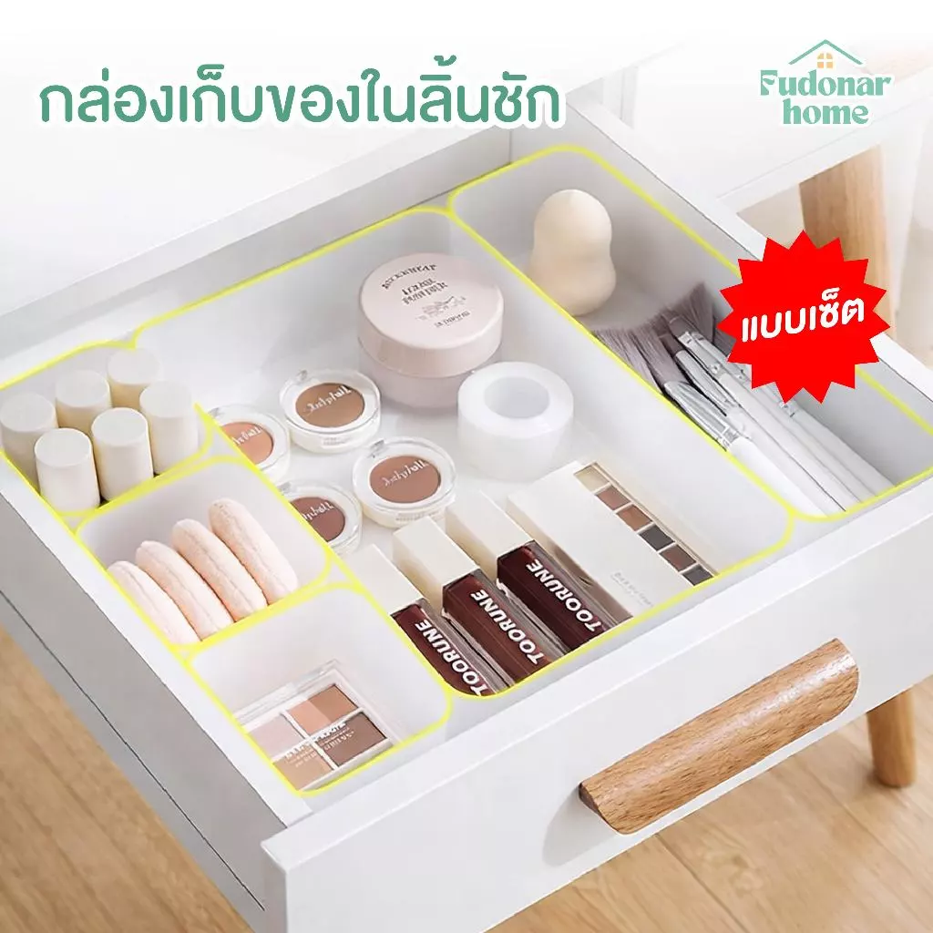 Fudonar กล่องเก็บของในลิ้นชัก (แบบจัดเซ็ท) ขนาดเล็ก-ใหญ่ แบบขาวขุ่น วัสดุแข็งแรงสำหรับจัดระเบียบบ้าน