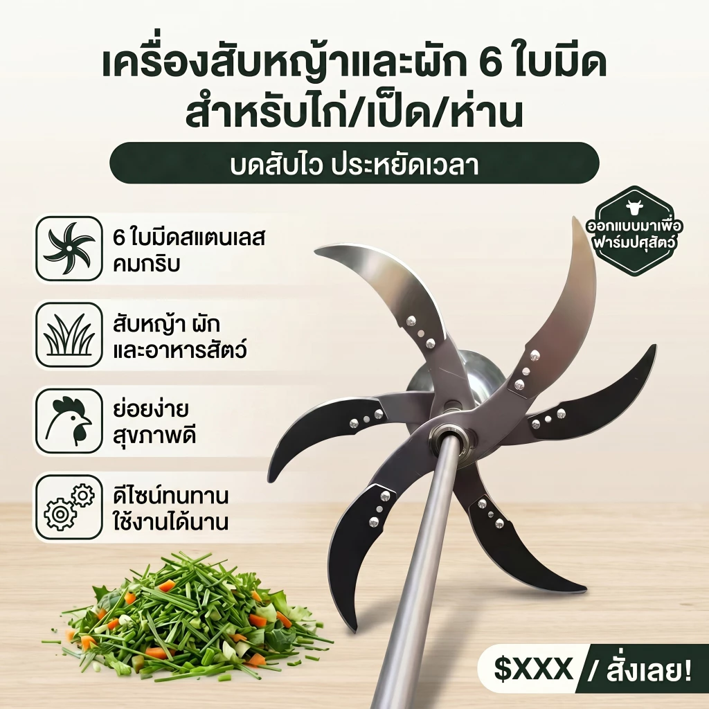 ใบมีดสแตนเลส รุ่นสับหั่นอเนกประสงค์ สำหรับเครื่องสับย่อยอาหารสัตว์ DIY และเครื่องตัดผัก–ตัดหญ้า