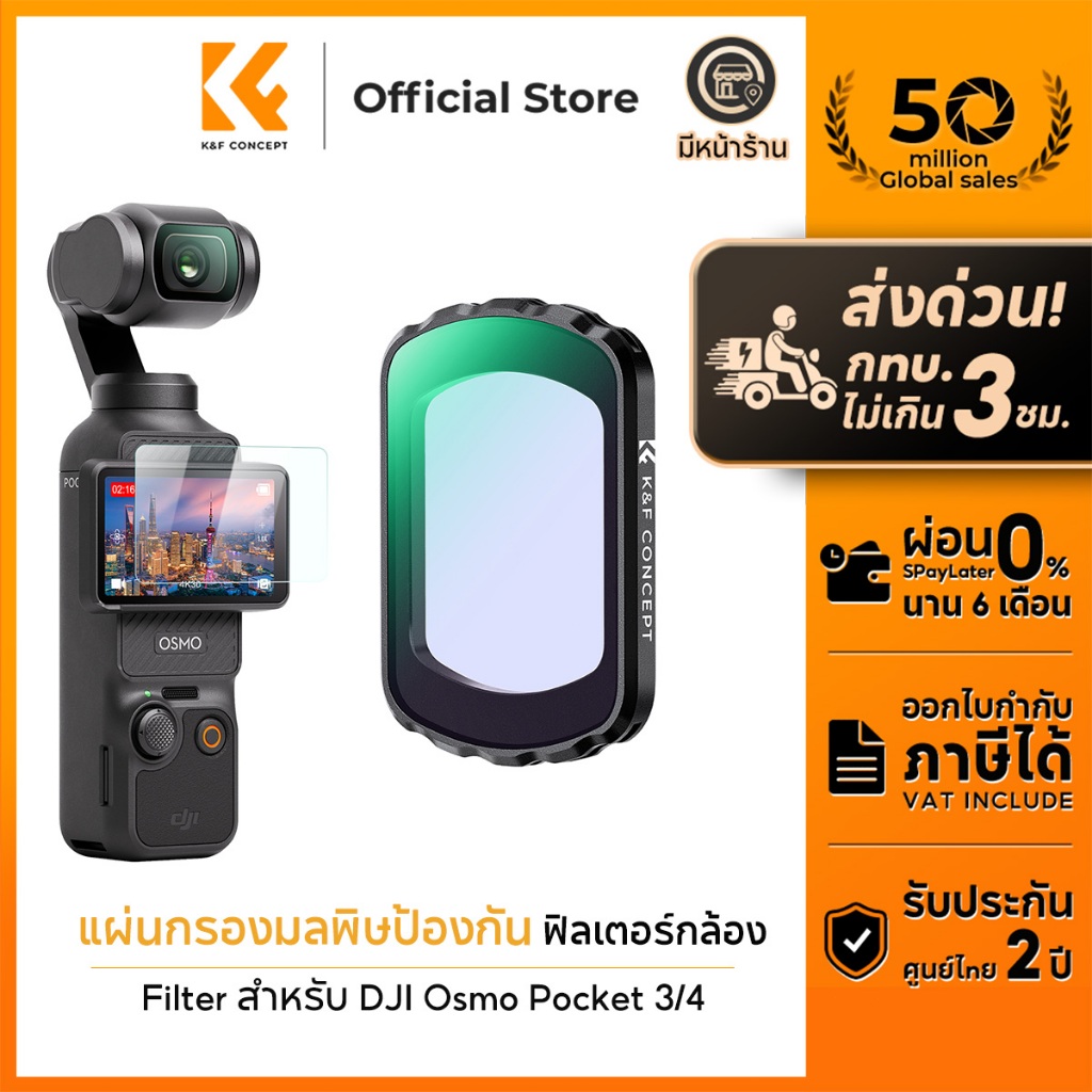 K&F CONCEPT DJI Osmo Pocket 3/4 Anti-light filter ฟิลเตอร์ลดมลภาวะแสง กันน้ำ  มาพร้อมฟิล์มกันรอย