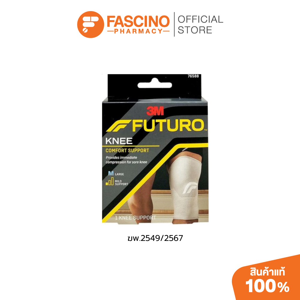 Futuro Comfort Knee Support  ฟูทูโร่ อุปกรณ์พยุงหัวเข่า ช่วยพยุงข้อเข่า และบรรเทาอาการปวด Size M (14.5-17.0 นิ้ว)