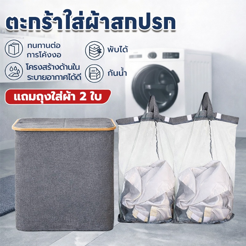 ตะกร้าใส่เสื้อผ้าสกปรก ตะกร้าผ้า พับได้ ตะกร้าซักผ้า 2 ช่อง ความจุขนาดใหญ่ 150L  กันน้ำ แข็งแรงทนทานต่อการสึกหรอ