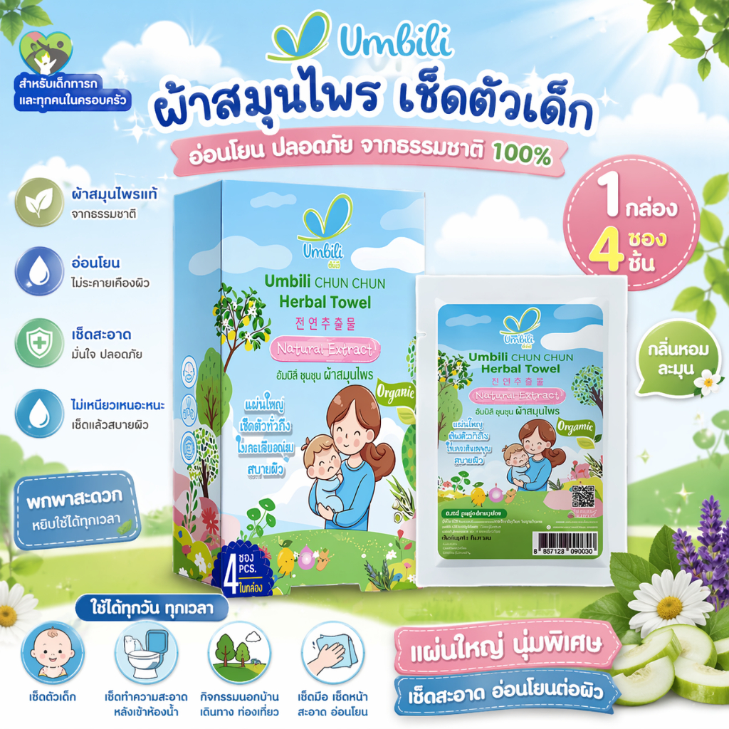Umbili CHUN CHUN Herbal Towel ฉุนฉุน ผ้าสมุนไพรเย็น