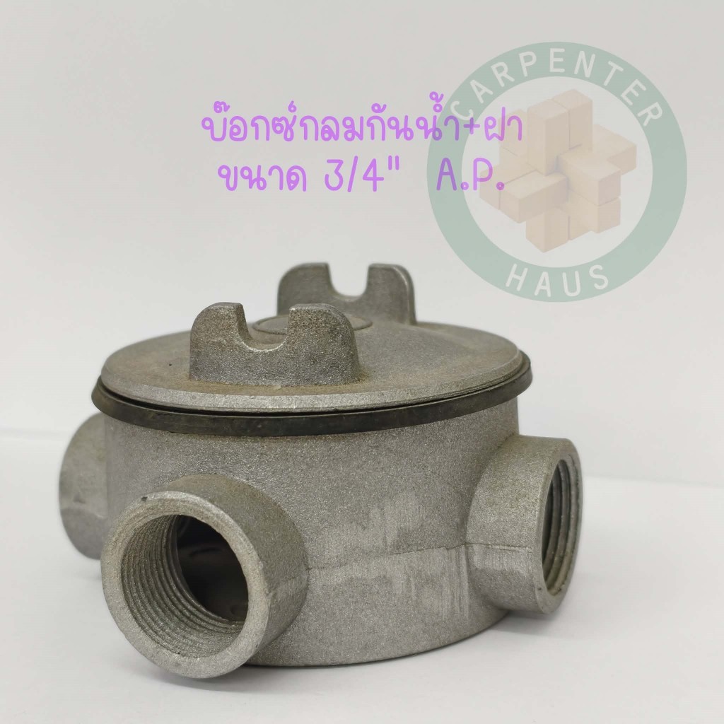 บ๊อกซ์กลมกันน้ำ+ฝา (Junction Box) 3/4" 4ทาง ยี่ห้อ A.P.