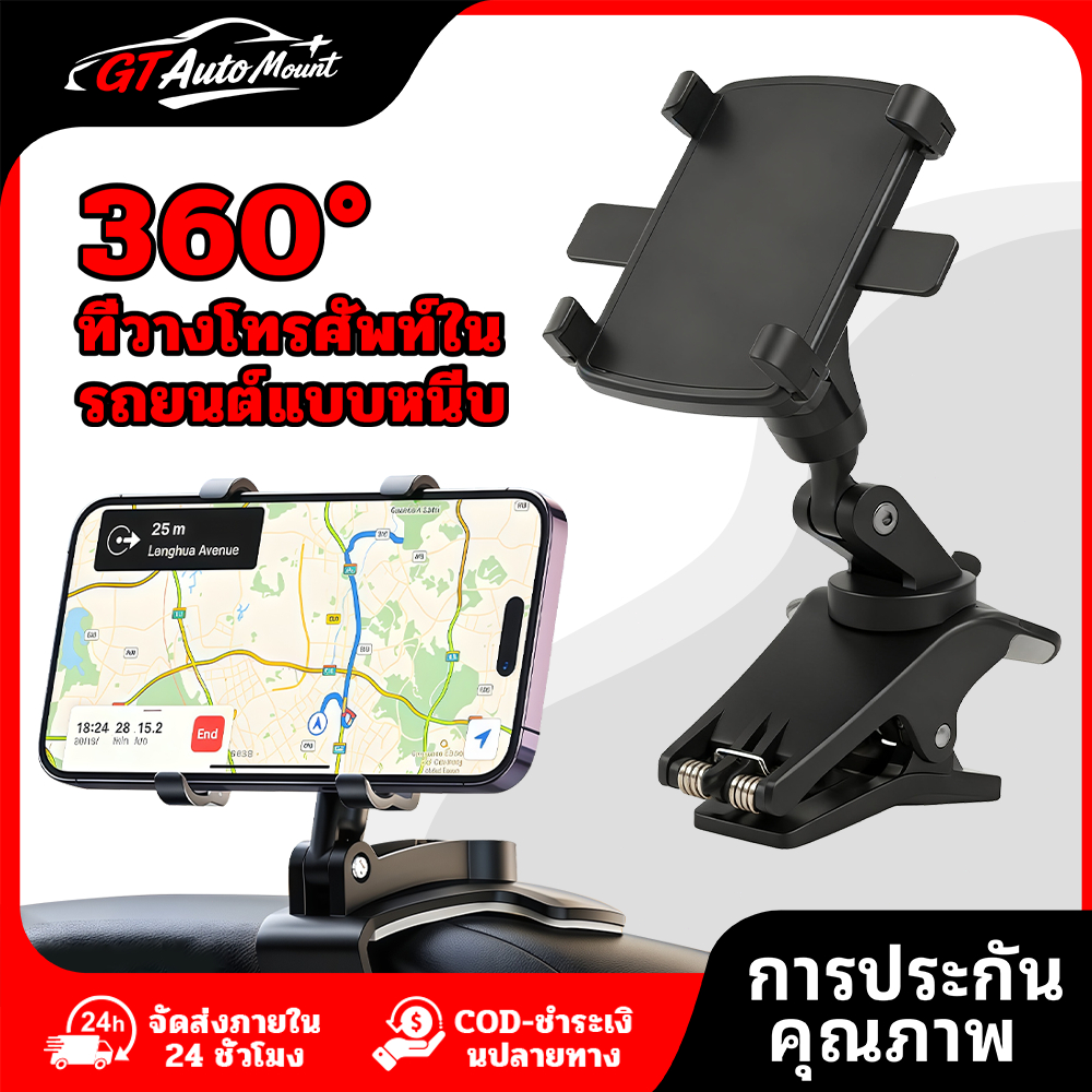 ที่ยึดมือถือในรถยนต์แบบหนีบ แบบหนีบ ขายึดโทรศัพท์มือถือแดชบอร์ หมุน 360 ° แดชบอร์ด / ที่บังแดด / กระจกมองหลัง GPS