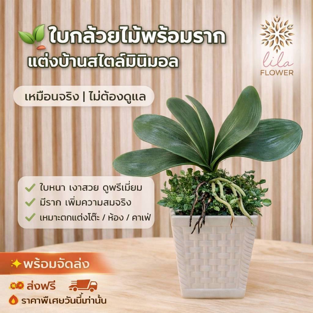 กล้วยไม้ ใบกล้วยไม้ ช่อใบไม้ประดิษฐ์ 5ใบ ตกแต่งใบไม้ตกแต่งบ้าน ใบกล้วยไม้