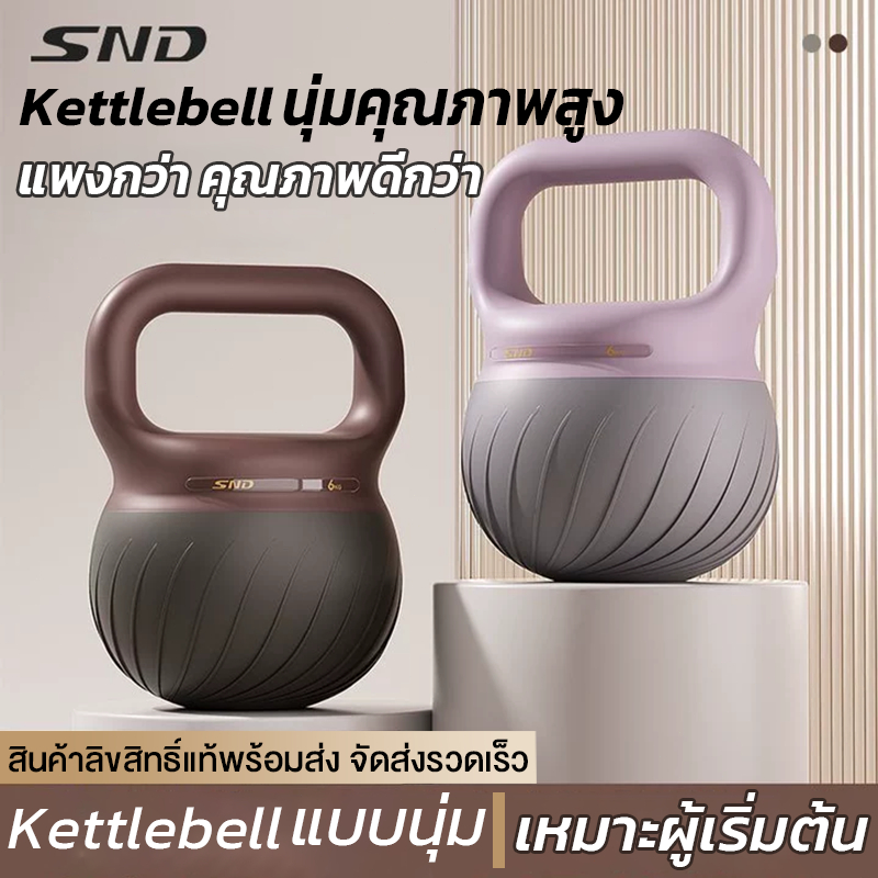 SND เคตเทิลเบล 4kg/5kgออกกำลังกายที่บ้าน ลดไขมัน กระชับสัดส่วน ไม่ทำร้ายพื้น เหมาะสำหรับผู้เริ่มต้น