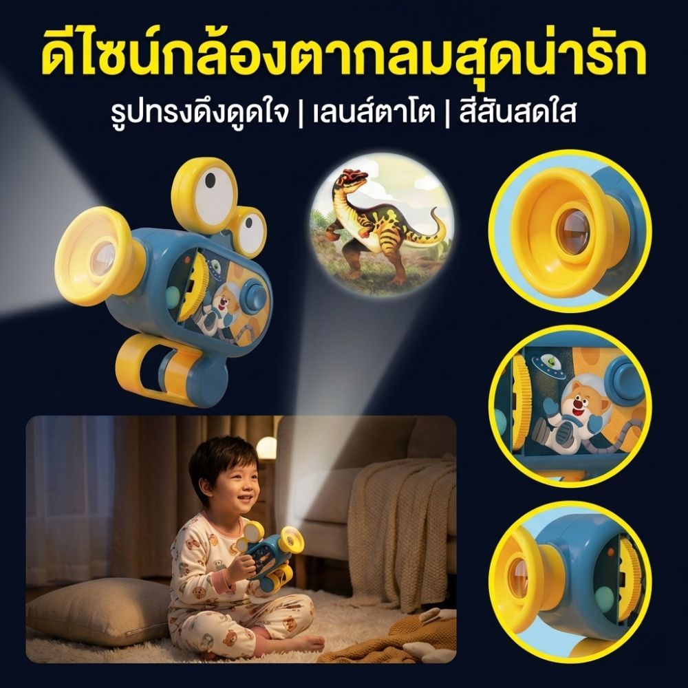 โปรเจคเตอร์ไฟฉายเด็ก ฉายภาพบนผนังได้หลากหลาย