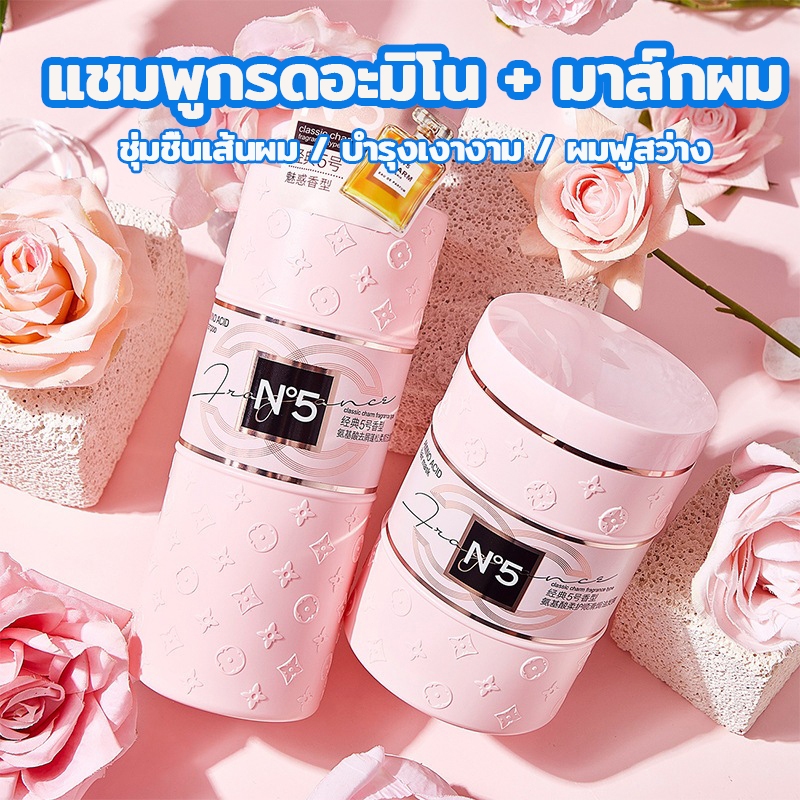 แชมพู+ครีมนวด กรดอะมิโน ขนาด 800 มล ครีมหมักผม ครีมบำรุงผม เคราตินผมตรง เคราตินหมักผม เคราตินบำรุงผม