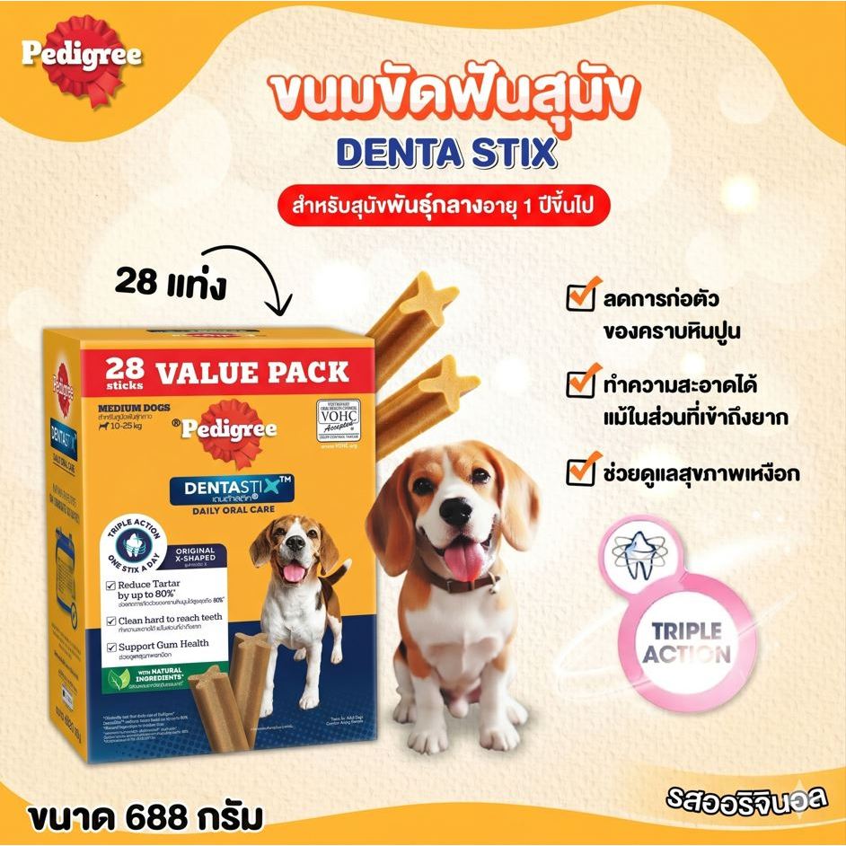 ขนมขัดฟัน เพตติกรี เดนต้าสติก สุนัขพันธุ์กลาง 4x(4x172ก.) 28s