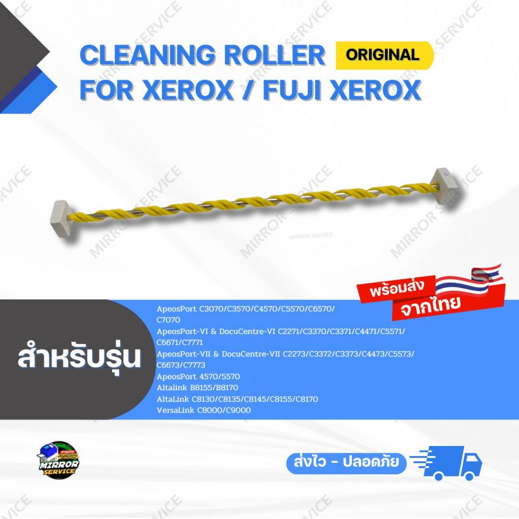 แกนฟองน้ำ Cleaning Roller Original APC7070,AP/DC VI C7771,AP/DC VII C6673/C7773,AL B8170/C8170 For X