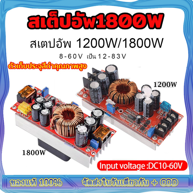 YK โมดูลสเต็ปอัพ DC-DC 1200W/1800W ปรับแรงดันไฟฟ้า มีระบบป้องกัน