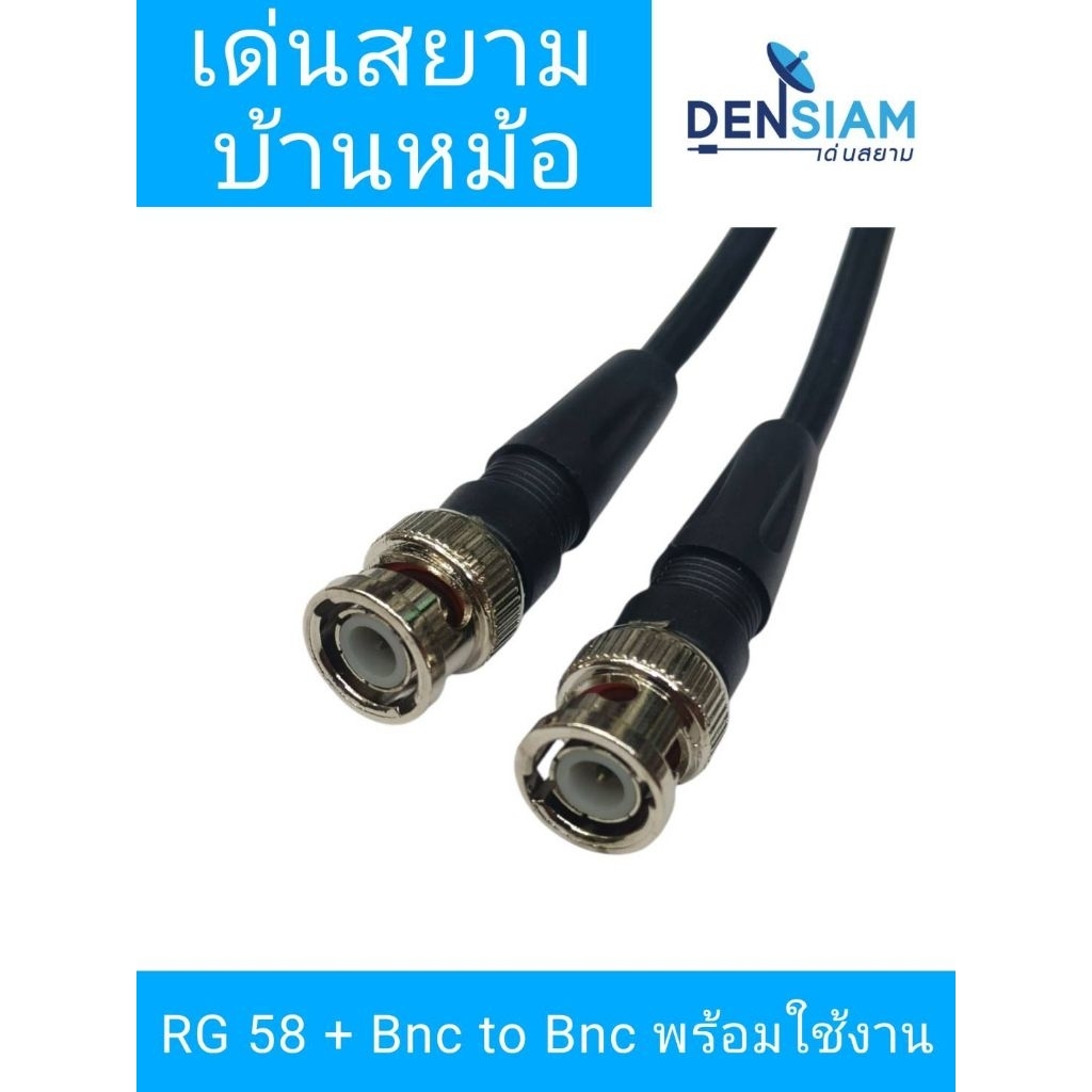 สั่งปุ๊บ สั่งปุ๊บ 🚀Hosiwell  RG 58 C/U with Male BNC to Male BNC  พร้อมแจ๊ค BNC  ผู้ - ผู้ หัวท้าย พร้อมใช้งาน