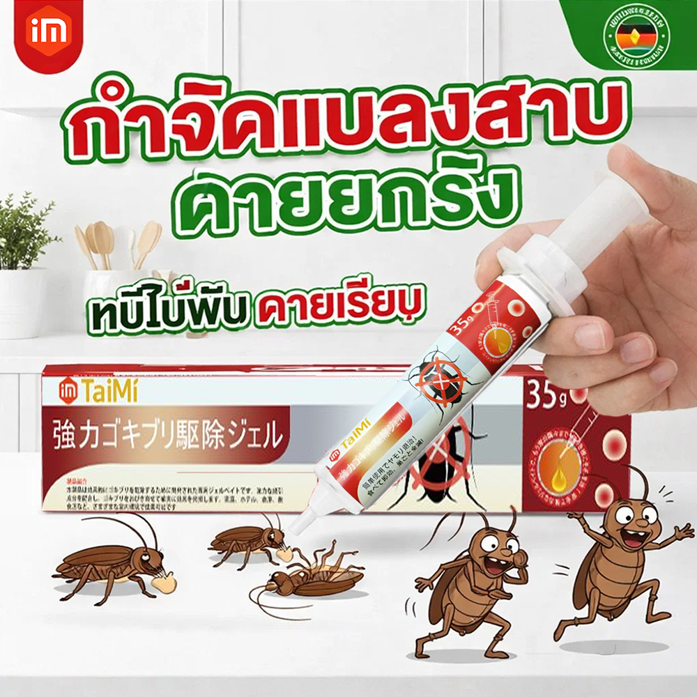 💥ยาฆ่าแมลงสาบ เจลเหยื่อแมลงสาบ 35g ไล่แมลงสาบ ล่อกินแล้วตายยกรัง เห็นผลเร็ว ใช้ในบ้าน ห้องครัว ห้องน้ำ