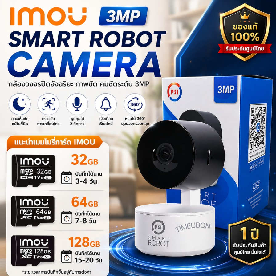 กล้อง PSI ROBOT 4 กล้องวงจรปิดไร้สาย Wifi Full HD ความละเอียด 2MP หมุนได้ 345องศา พูดคุยโต้ตอบได้