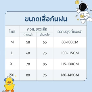เสื้อกันฝนเด็กลายการ์ตูนน่ารัก Kids Raincoat เสื้อกันฝนเด็กชายหญิงเนื้อผ้าหนาชุดกันฝนเด็ก แบบใสกันน้ำและมีหมวกคลุมศีรษะ