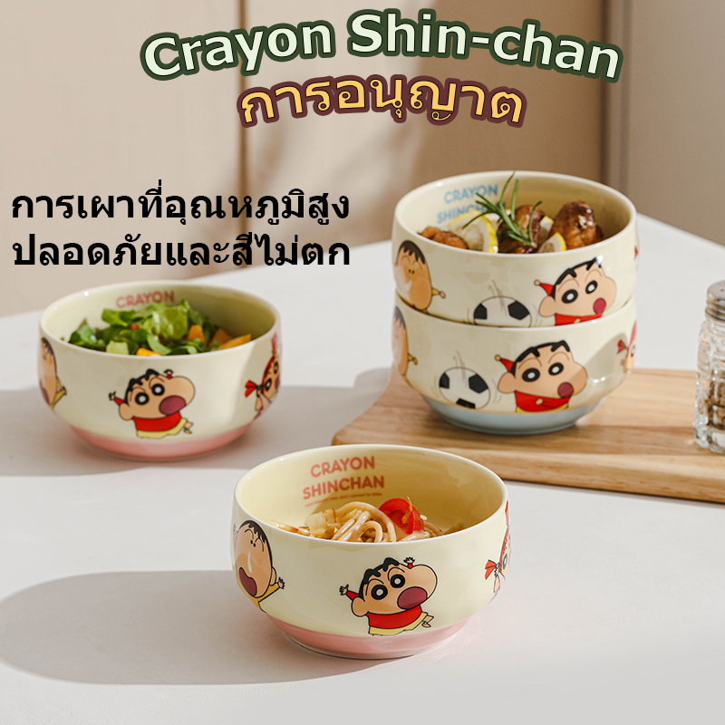 【ของแท้】Shinchan ชามเซรามิก 4.5 นิ้ว ลายน่ารัก ของขวัญวันเกิด อุ่นไมโครเวฟได้