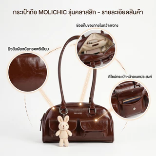 MOLICHIC Cheeky Bag กระเป๋าสะพายไหล่สไตล์เรโทร กระเป๋าสี่เหลี่ยมเล็กเรียบง่าย กระเป๋าคล้องแขนสุดเก๋