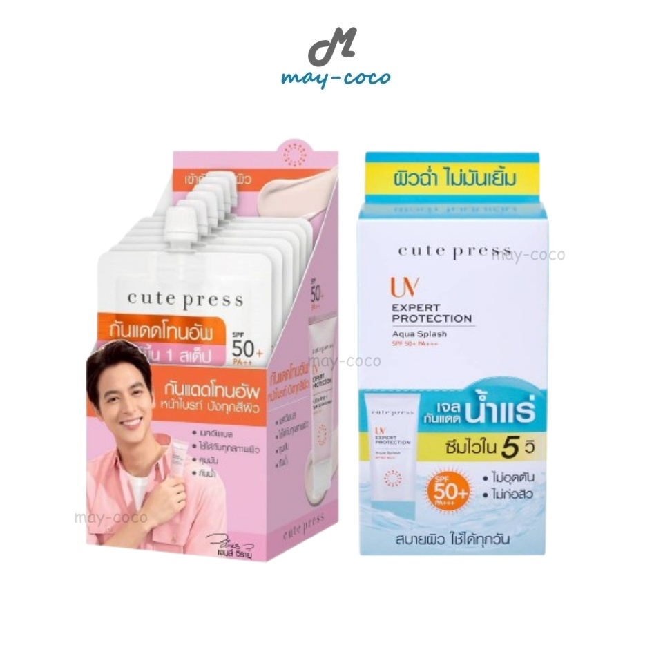 ถูก/แท้/มีไลฟ์ (ยกกล่อง 6 ซอง) กันแดด โทนอัพ Cute Press UV Expert Protection Tone Up Sunscreen/Aqua Splash SPF50+ PA+++