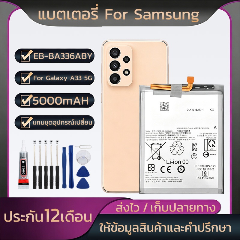 แบตโทรศัพท์มือถือFor Samsung Galaxy A33 5G  ความจุสูงแบต5000mAhแบตคุณภาพสูง EB-BA336ABYชุดไขควงฟรีรับประกัน1ปี