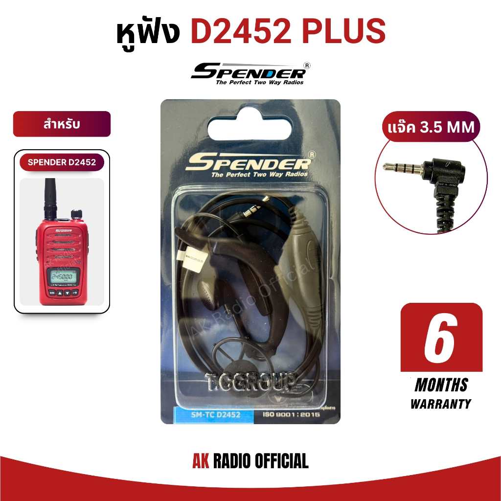 หูฟังวิทยุสื่อสาร Spender D2452 Plus ตรงรุ่น มีให้เลือก 2 แบบ รับประกันสินค้า 7 วัน