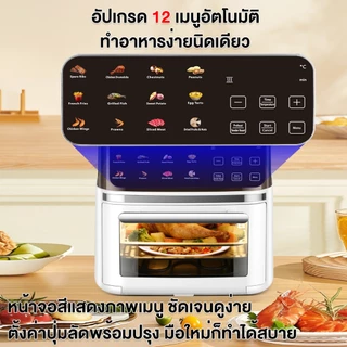 DLT-afel รุ่นใหม่ล่าสุด อบด้วยไอน้ำ หม้อทอดไร้น้ํามัน 22Lความจุขนาดใหญ่ พร้อม Wi-Fi เห็นข้างในร้อนบนล่าง air fryer
