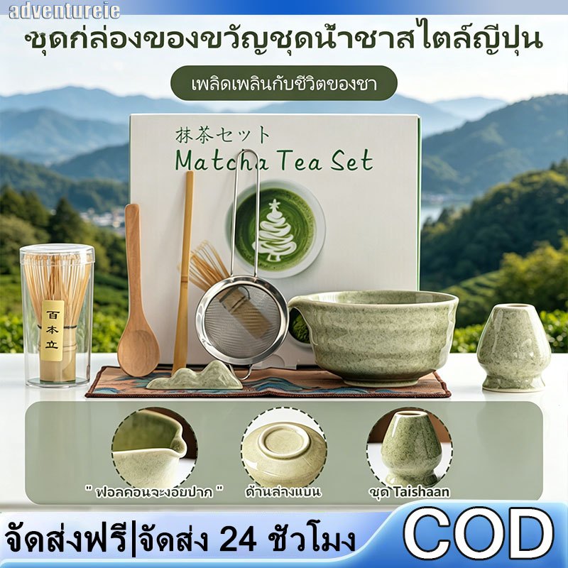 【adventureie】ชุดชงมัทฉะเซรามิก 5 ชิ้น ดีไซน์สวยงาม พร้อมอุปกรณ์ครบชุด