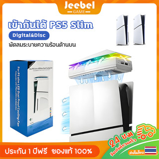 พัดลมระบายความร้อนด้านบนสำหรับเครื่อง PS5 Slim ชุดระบายความร้อนสำหรับเครื่อง PS5 Slim Digital&Disc พร้อมไฟ RGB